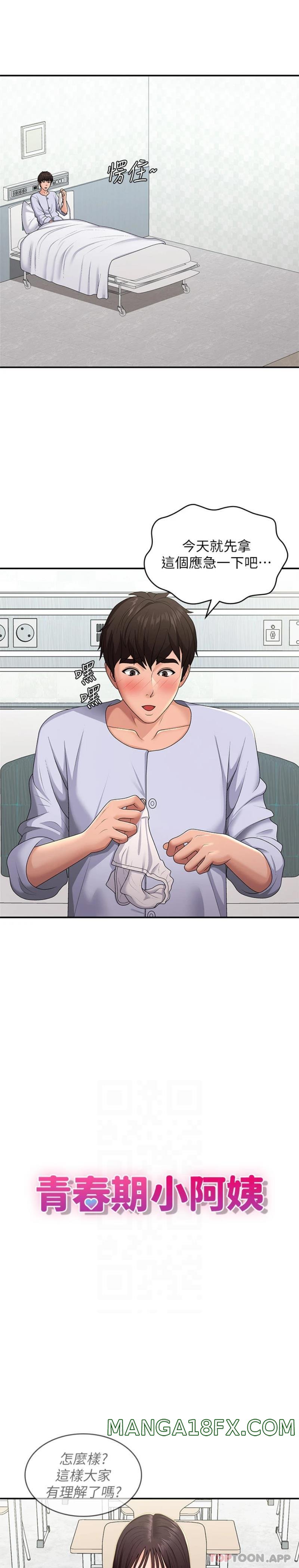 Aunt Puberty Raw - Chapter 56 Page 6