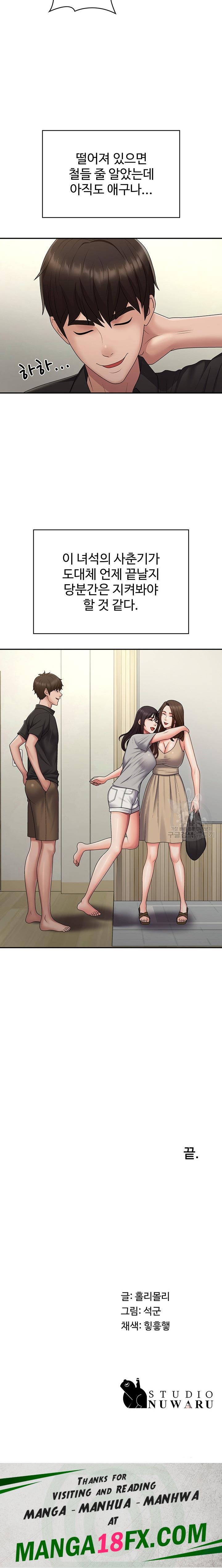 Aunt Puberty Raw - Chapter 74 Page 26