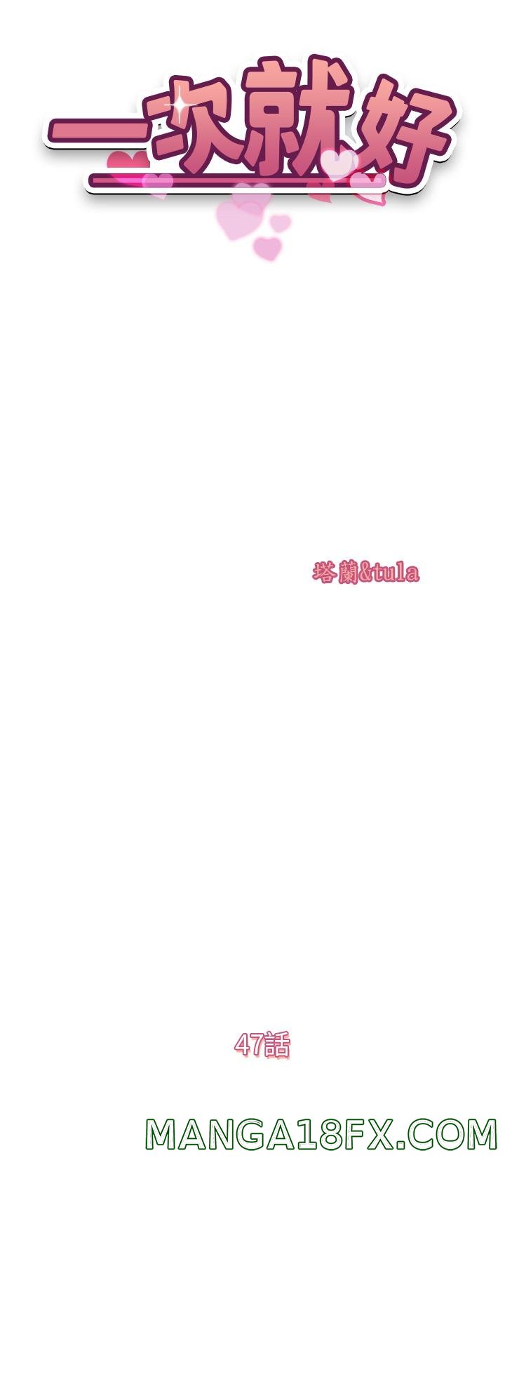 Just Once Raw - Chapter 47 Page 4