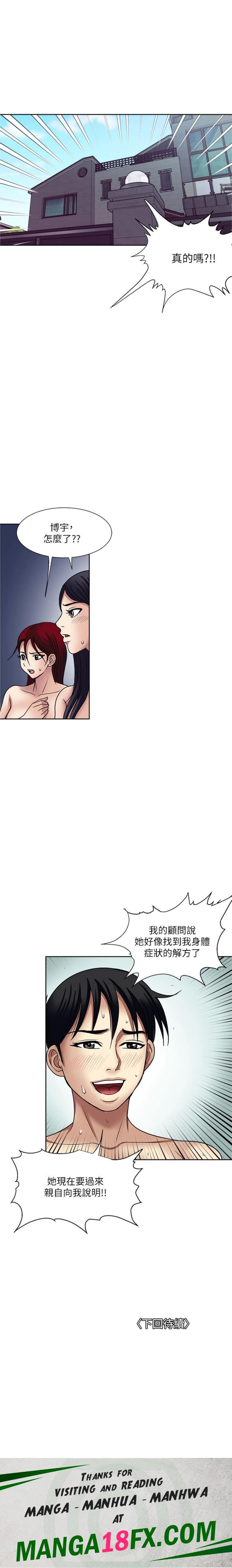 Just Once Raw - Chapter 59 Page 21