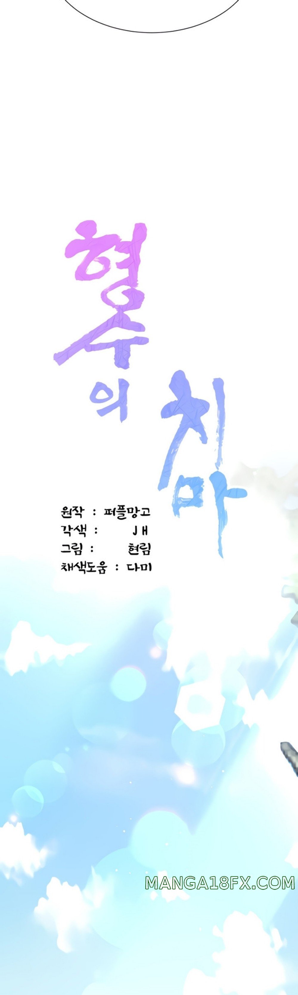 Skirt of Brother's Wife Raw - Chapter 45 Page 4