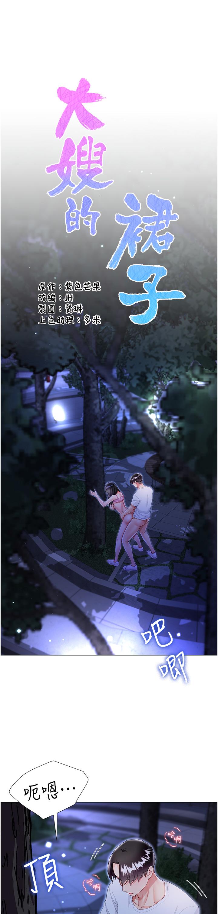 Skirt of Brother's Wife Raw - Chapter 52 Page 5