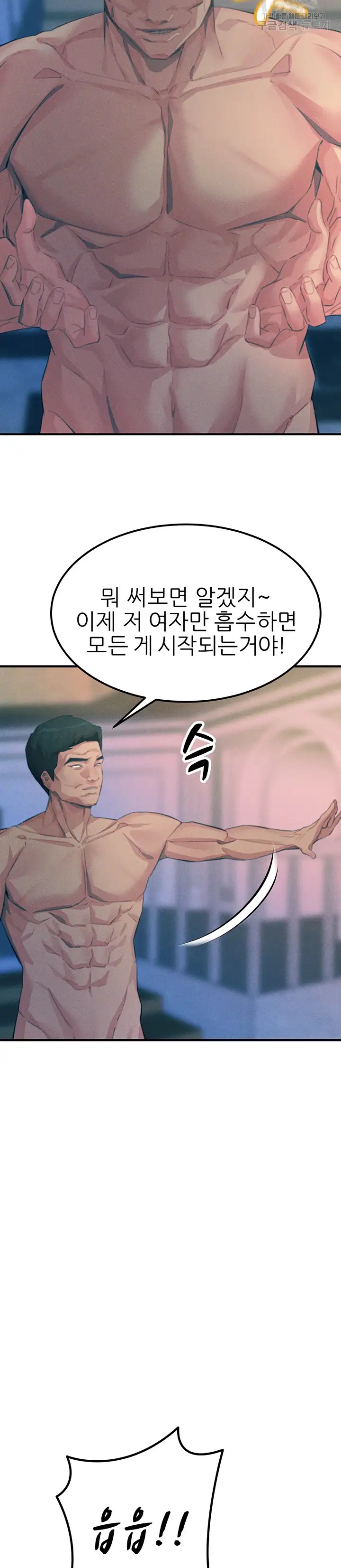 Rainbow Raw - Chapter 67 Page 32