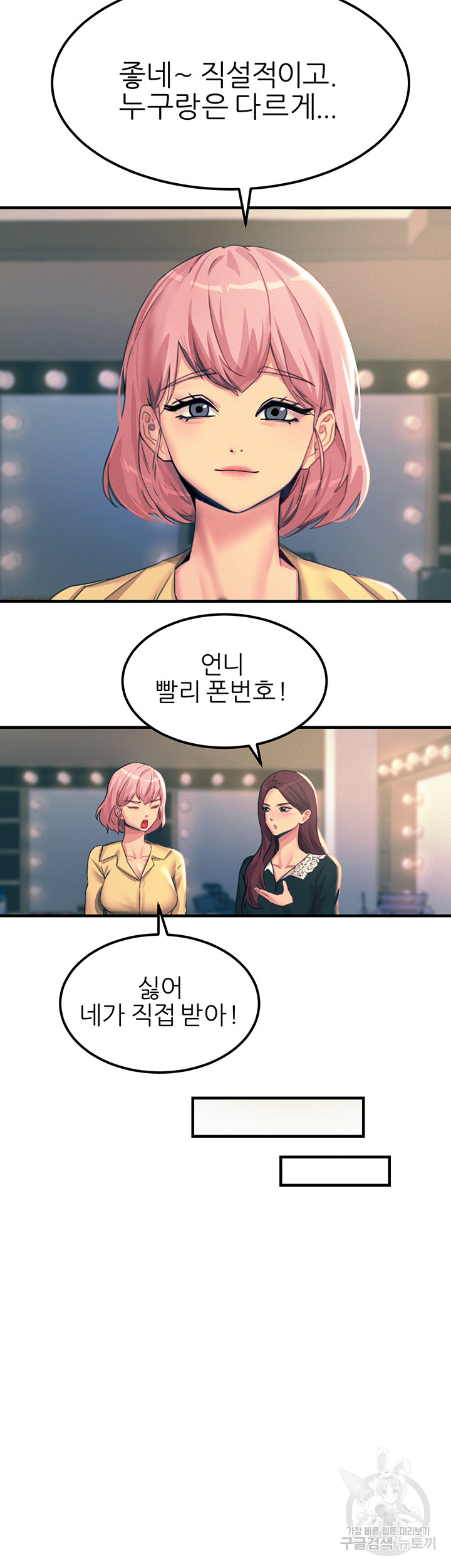 Rainbow Raw - Chapter 75 Page 15