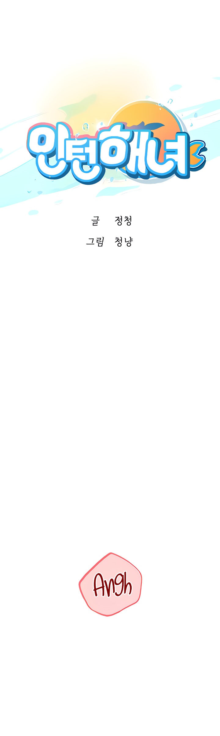 Intern Haenyeo Raw - Chapter 53 Page 2