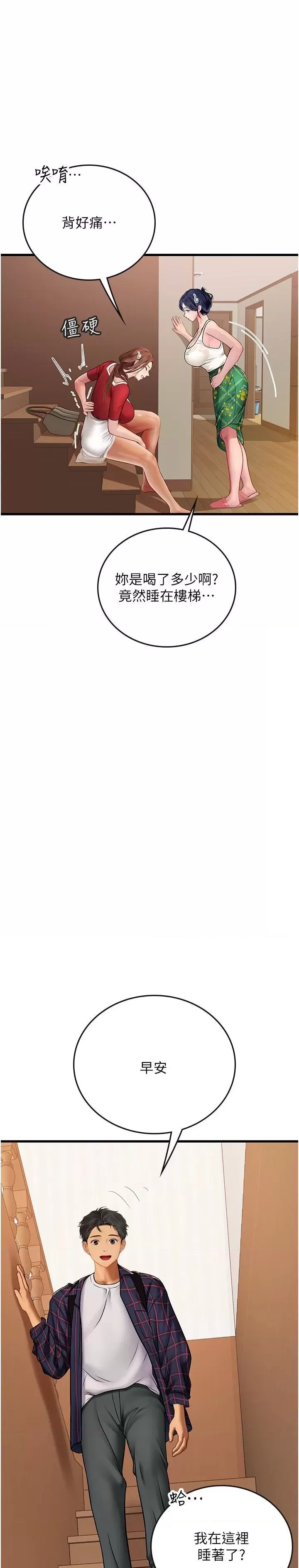 Intern Haenyeo Raw - Chapter 60 Page 29