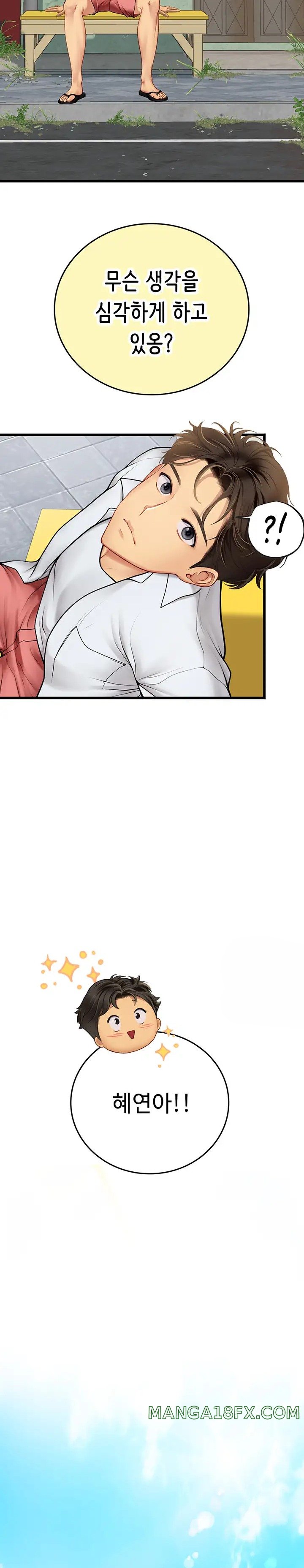 Intern Haenyeo Raw - Chapter 64 Page 32