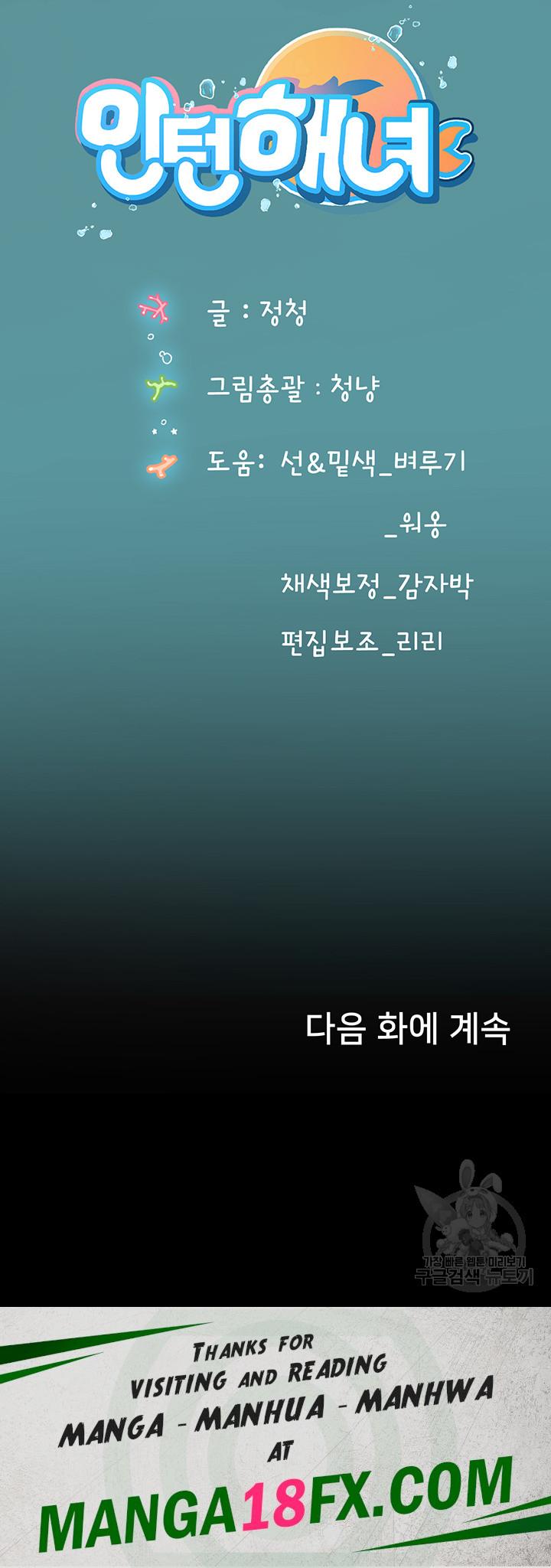 Intern Haenyeo Raw - Chapter 69 Page 53