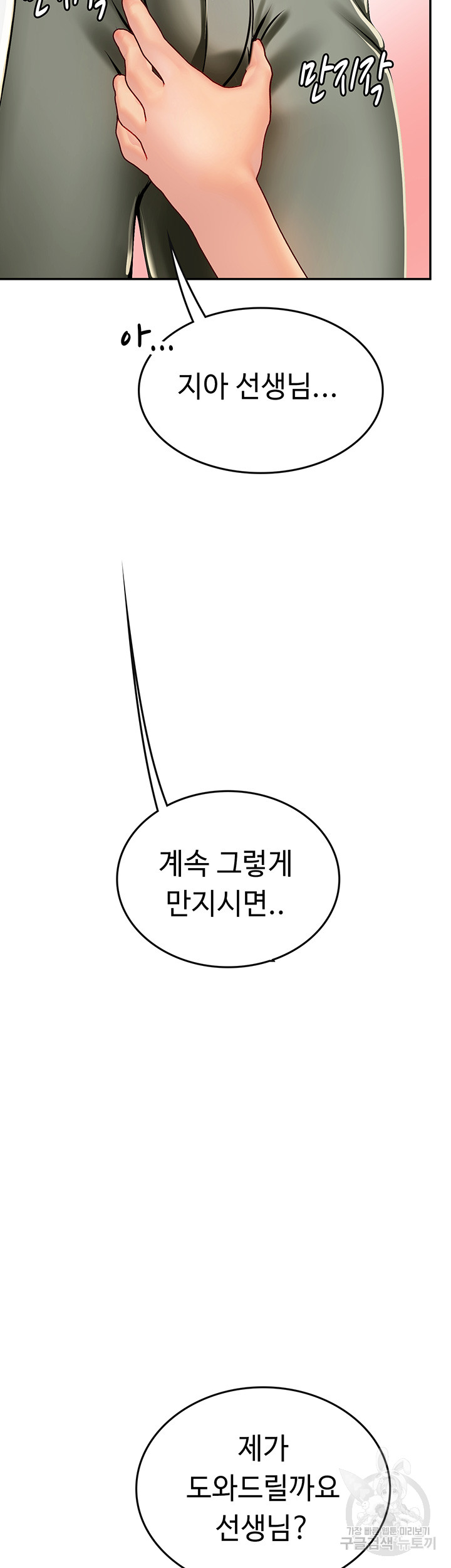 Intern Haenyeo Raw - Chapter 70 Page 31