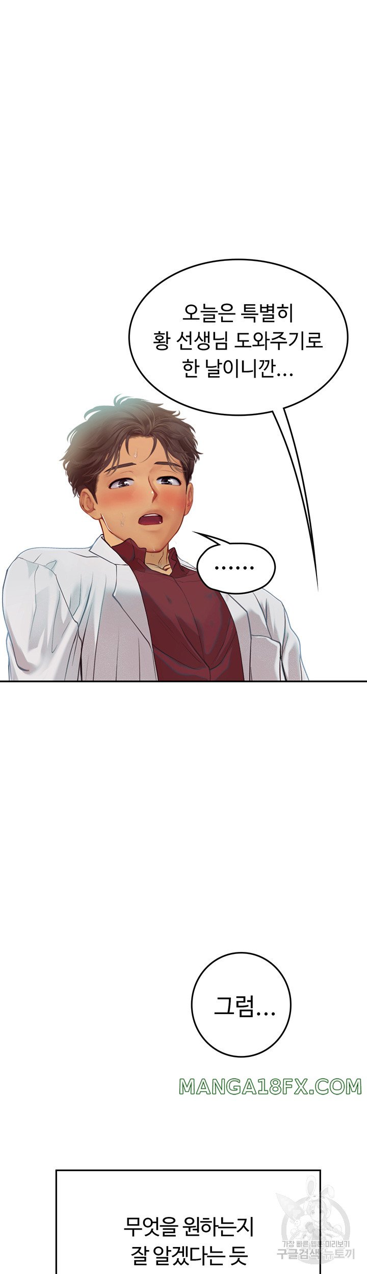 Intern Haenyeo Raw - Chapter 70 Page 33