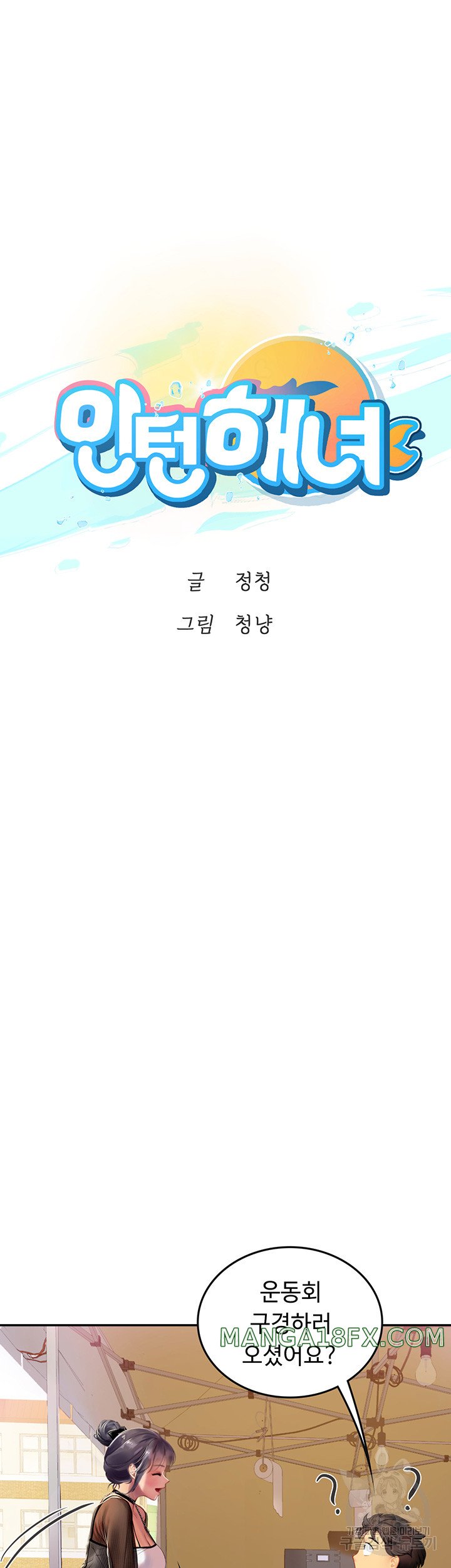 Intern Haenyeo Raw - Chapter 70 Page 5