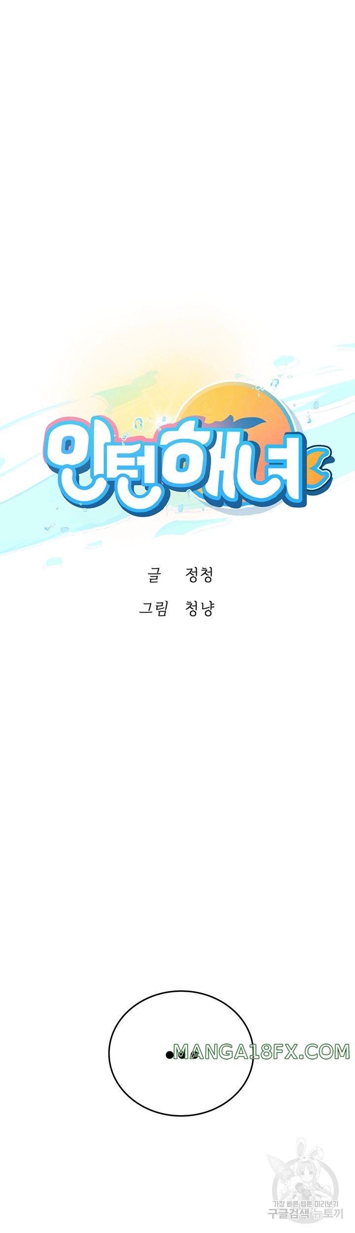 Intern Haenyeo Raw - Chapter 71 Page 6