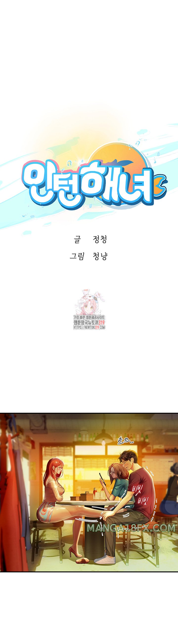 Intern Haenyeo Raw - Chapter 73 Page 1