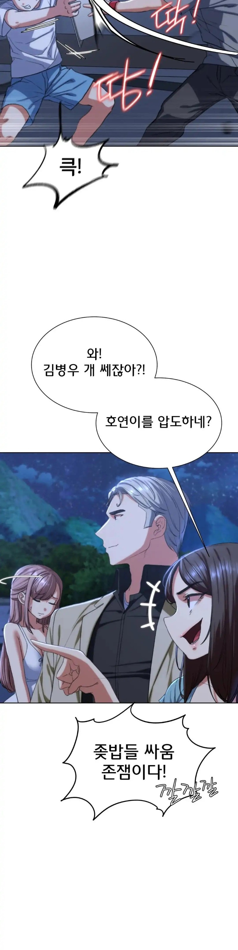 Seniors of Class 5 Raw - Chapter 35 Page 33