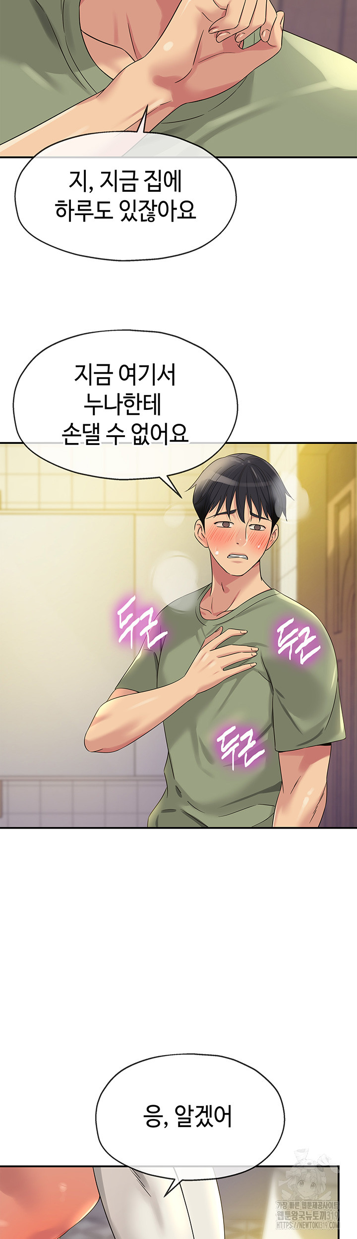 The Shop of Pleasure Raw - Chapter 63 Page 19