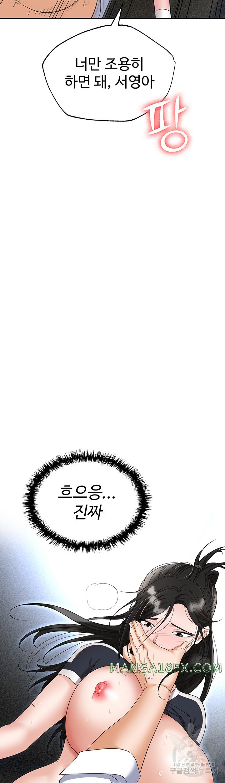 Trap (Pornhwa) Raw - Chapter 60 Page 72