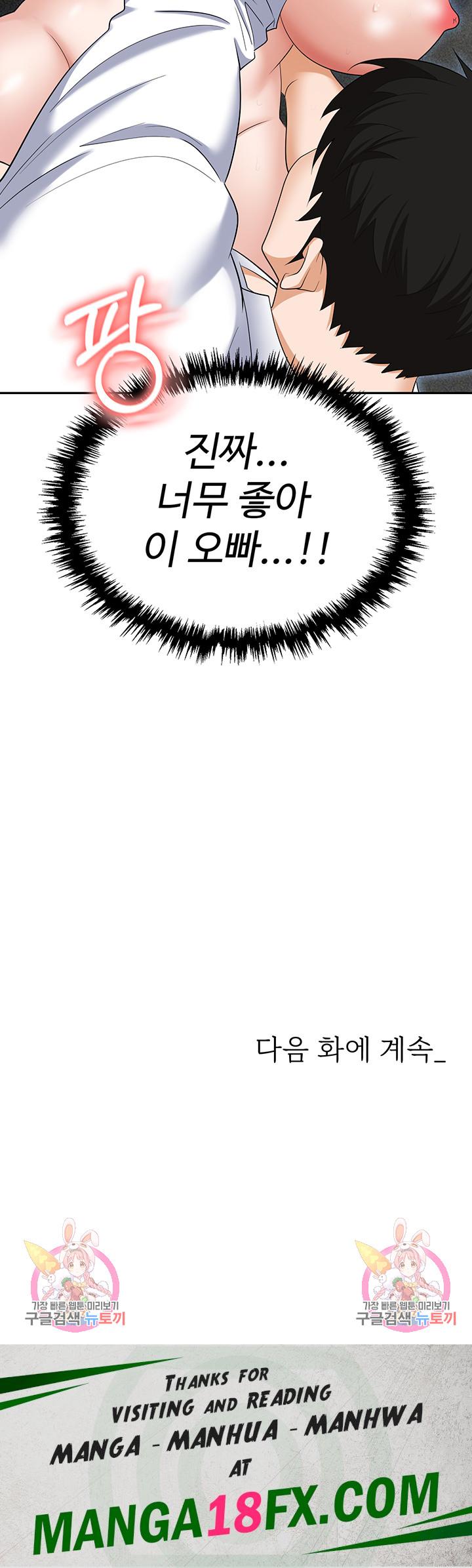 Trap (Pornhwa) Raw - Chapter 60 Page 73