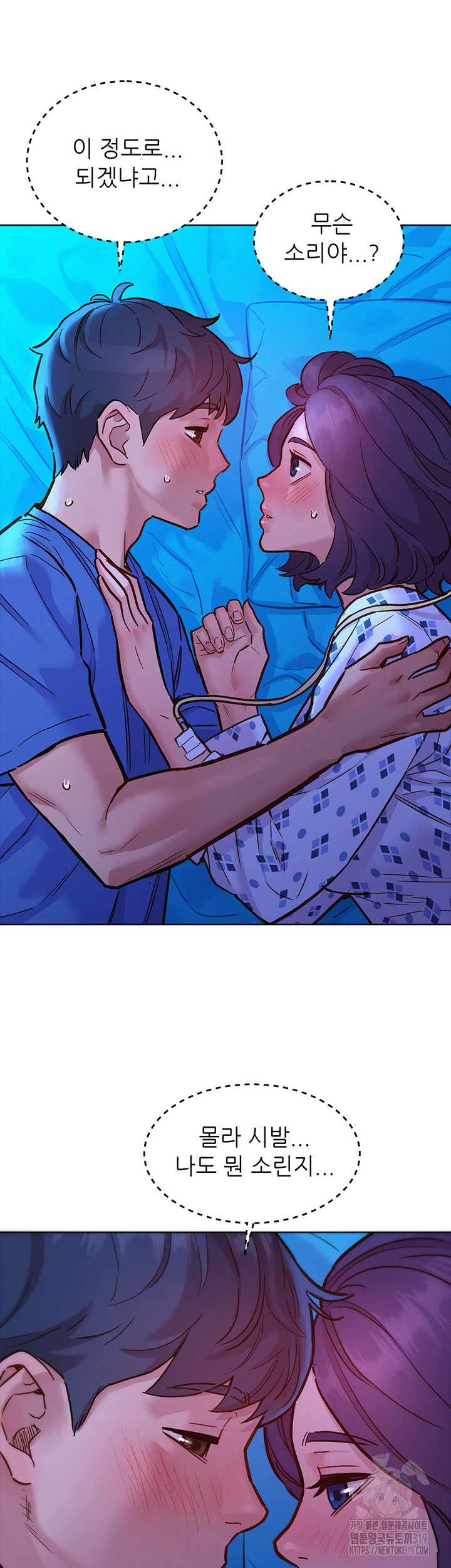 Friendship to Love Raw - Chapter 62 Page 5