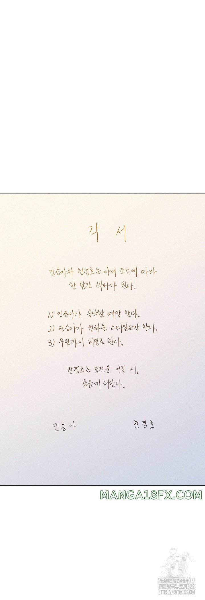 Friendship to Love Raw - Chapter 65 Page 20