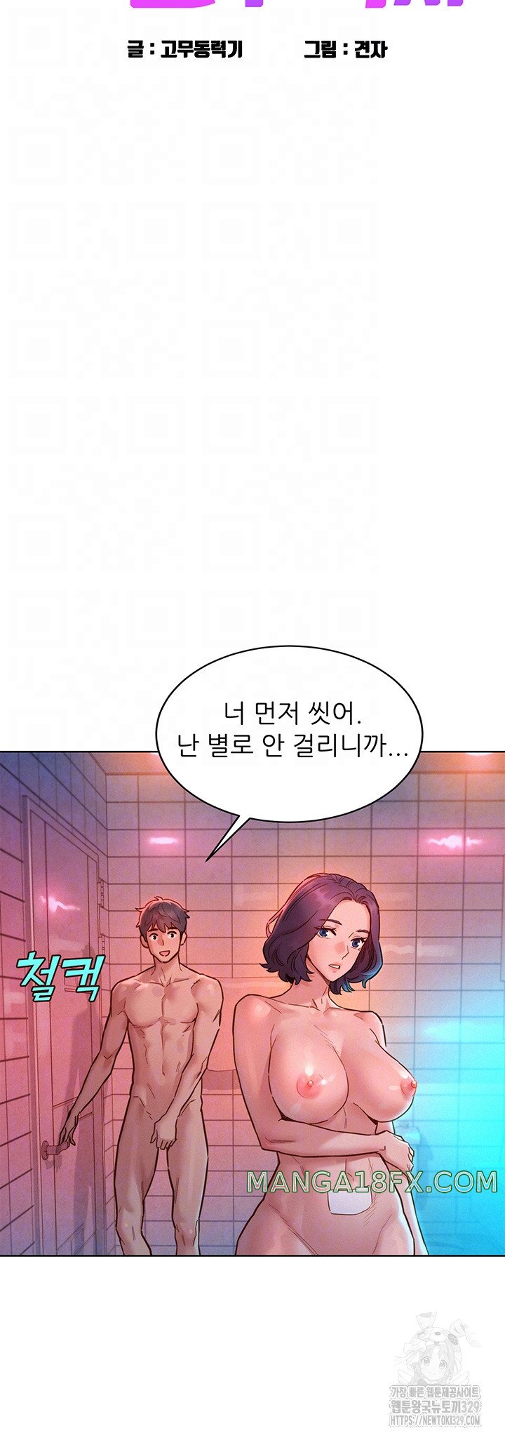 Friendship to Love Raw - Chapter 71 Page 5