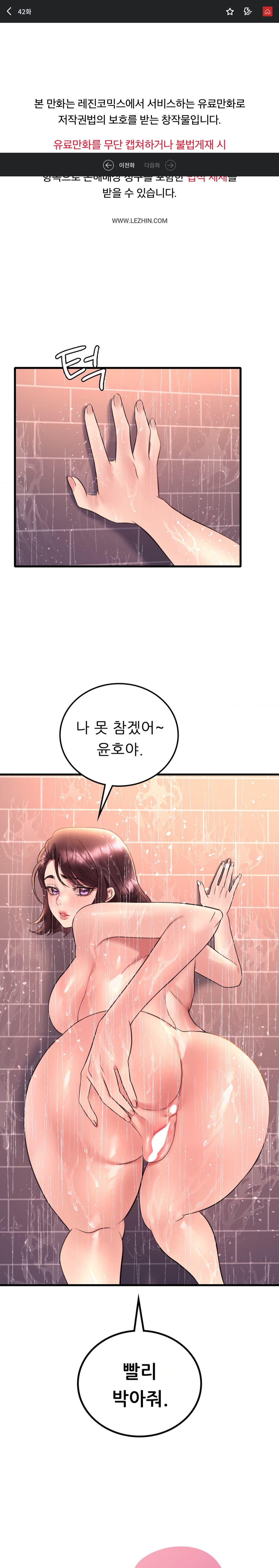 She Wants to Get Drunk Raw - Chapter 42 Page 1