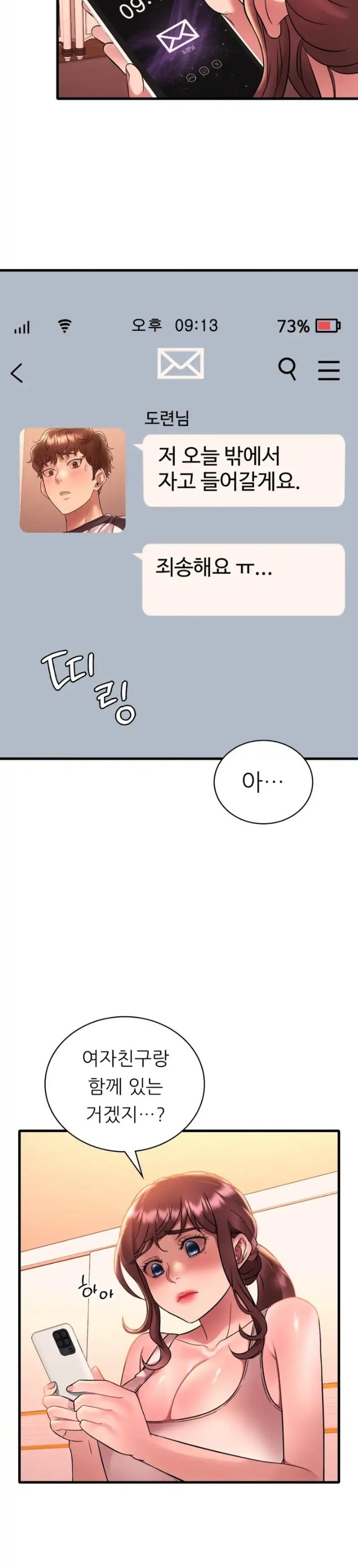 She Wants to Get Drunk Raw - Chapter 43 Page 12