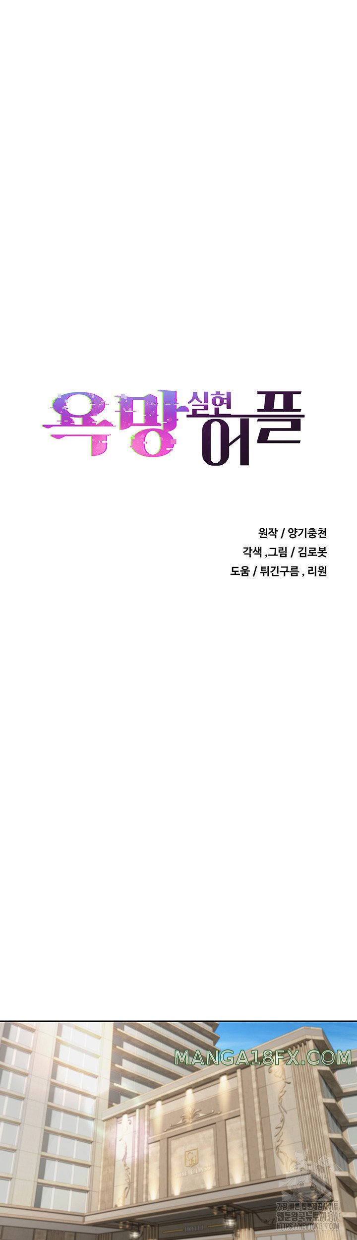 Desire Realization Application Raw - Chapter 60 Page 18