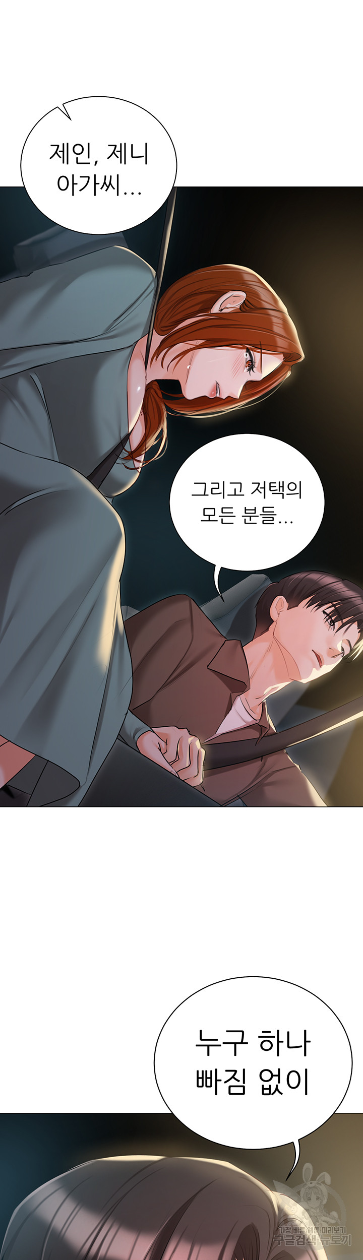 Hyeonjeong's Mansion Raw - Chapter 55 Page 32
