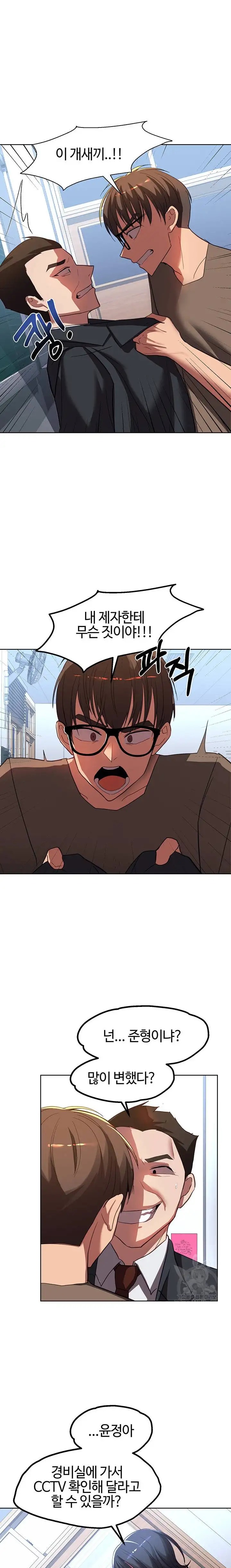 My Students Raw - Chapter 40 Page 13