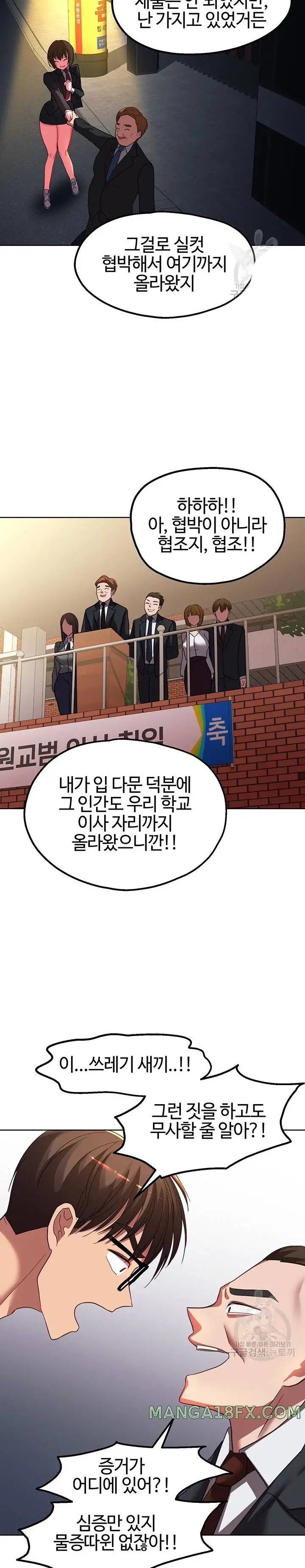 My Students Raw - Chapter 40 Page 19