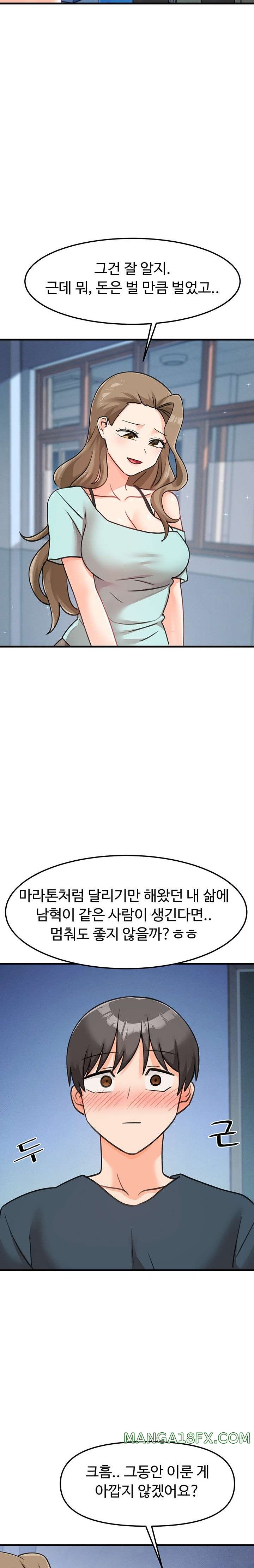 My Students Raw - Chapter 42 Page 24