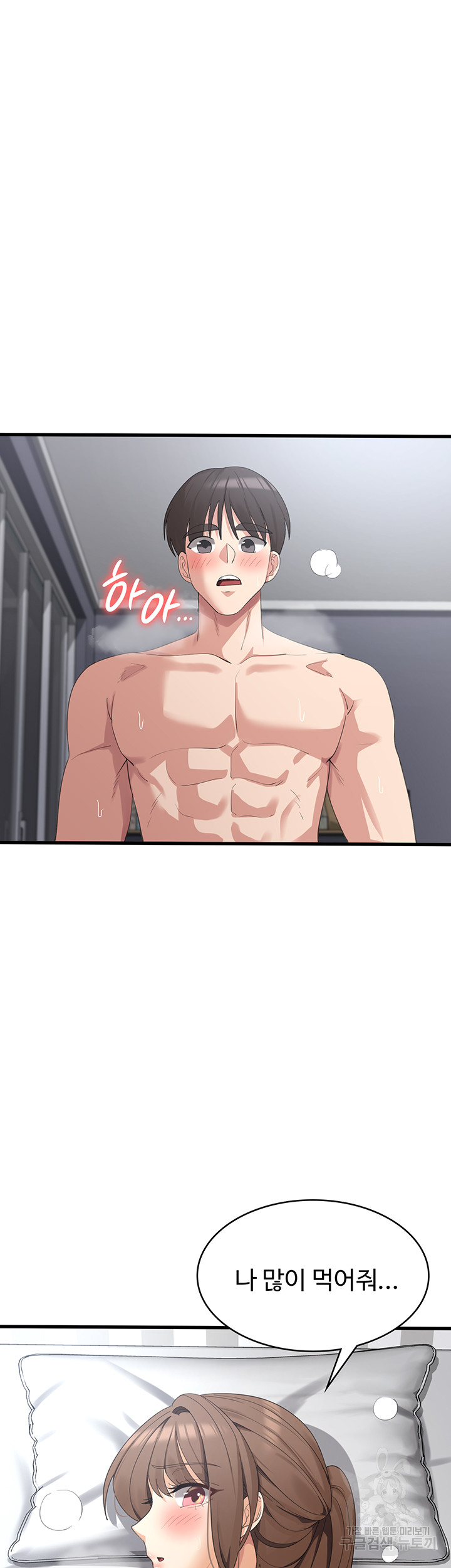 Sexy Men x Goddess Raw - Chapter 41 Page 52