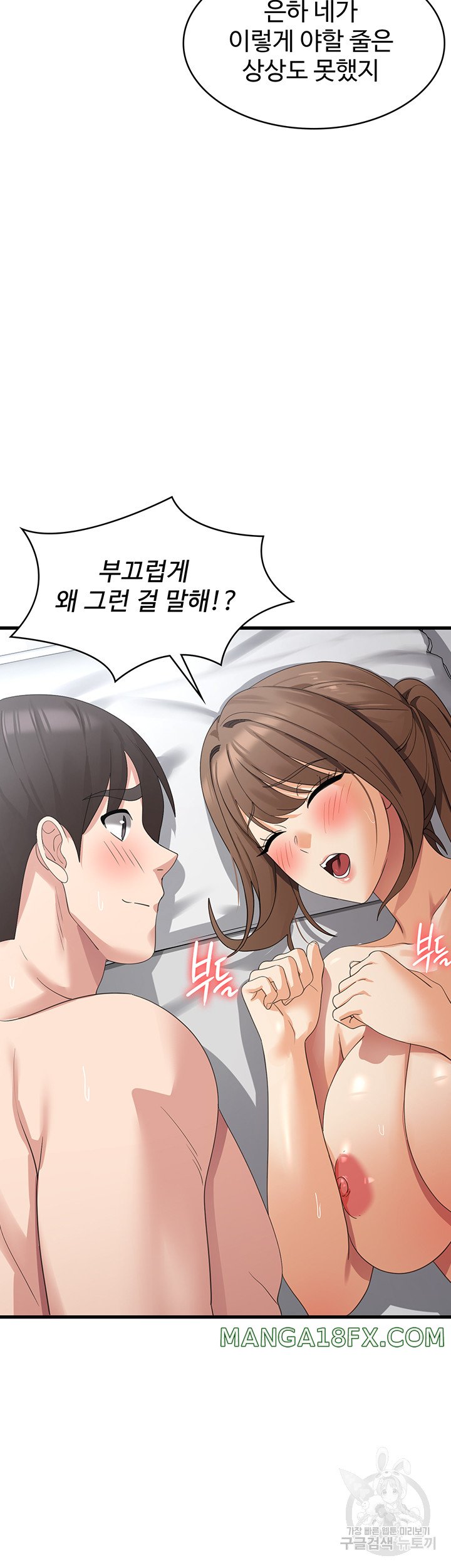 Sexy Men x Goddess Raw - Chapter 42 Page 22
