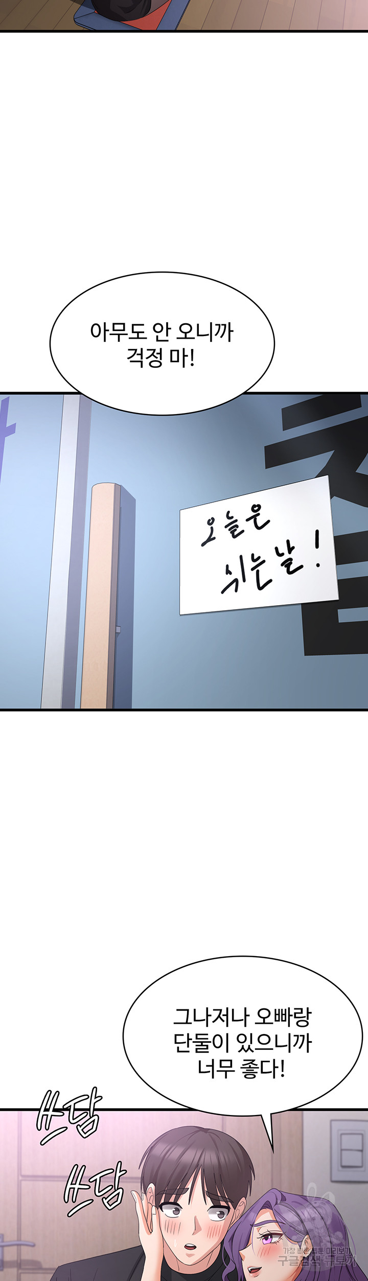 Sexy Men x Goddess Raw - Chapter 43 Page 39