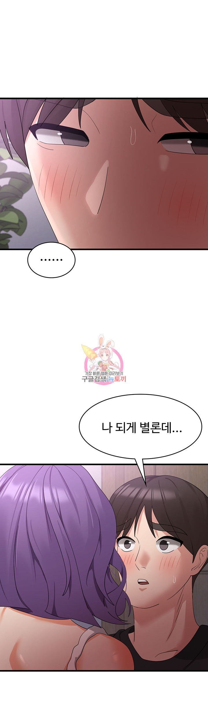 Sexy Men x Goddess Raw - Chapter 44 Page 1