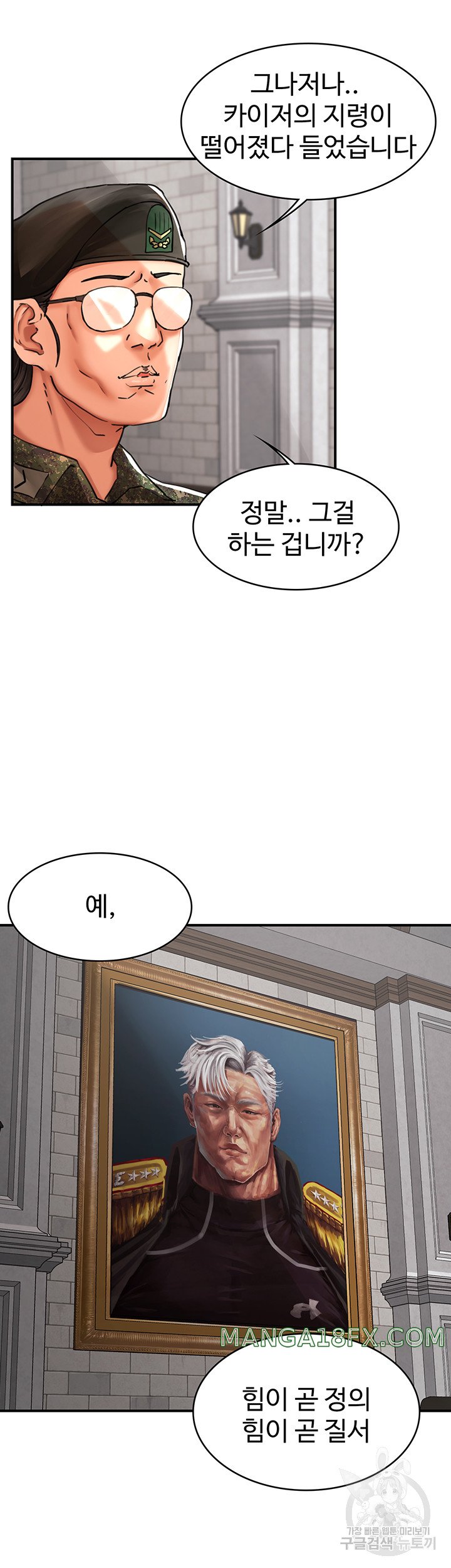 The Battalion Commander's Daughter Raw - Chapter 40 Page 18