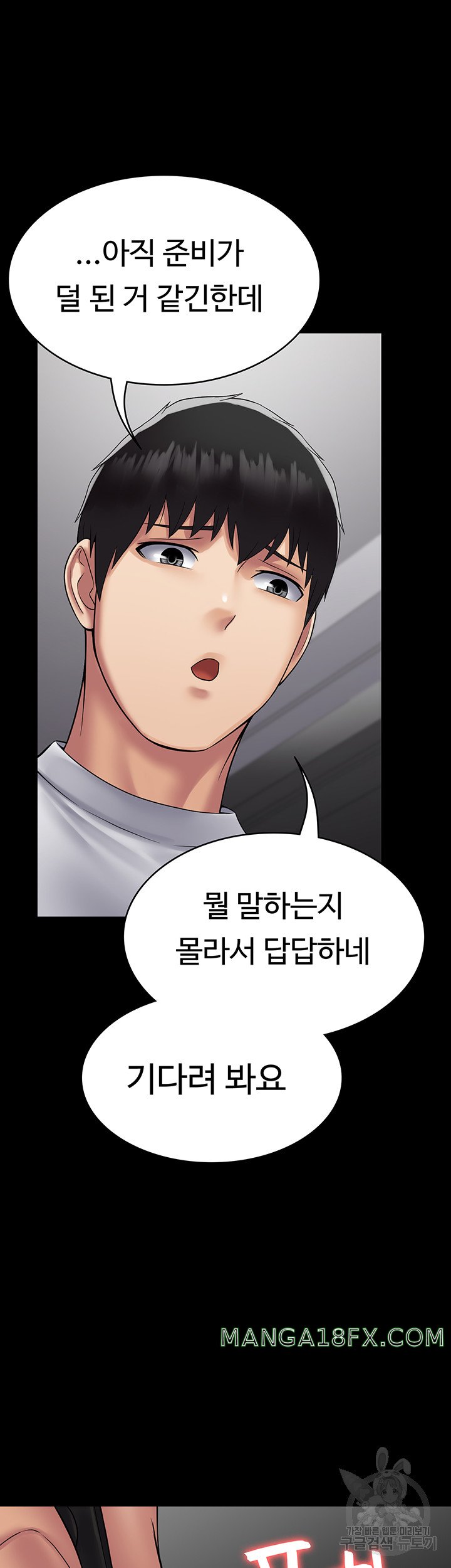 Succubus System Raw - Chapter 45 Page 47