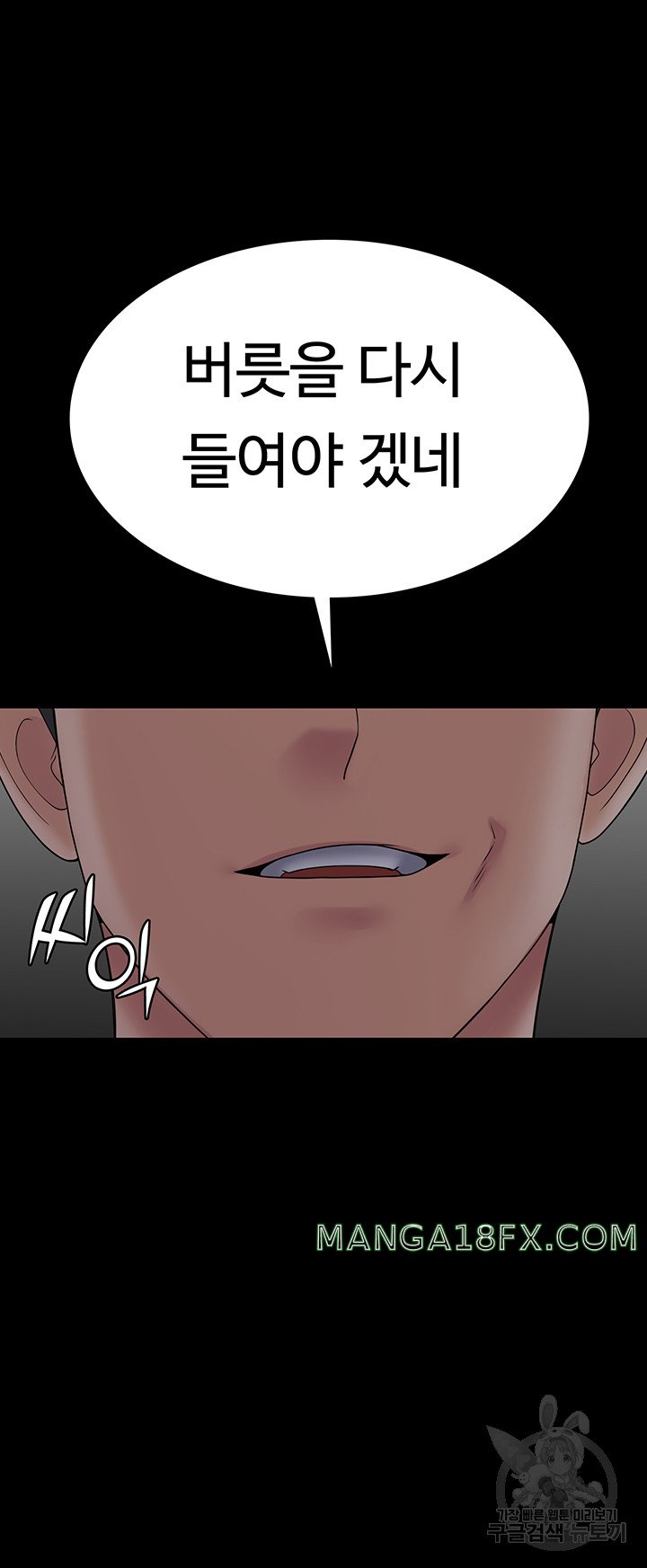 Succubus System Raw - Chapter 45 Page 55