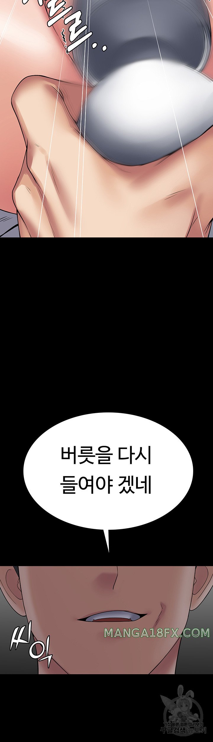 Succubus System Raw - Chapter 46 Page 2