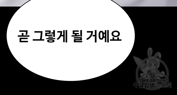 Succubus System Raw - Chapter 46 Page 49