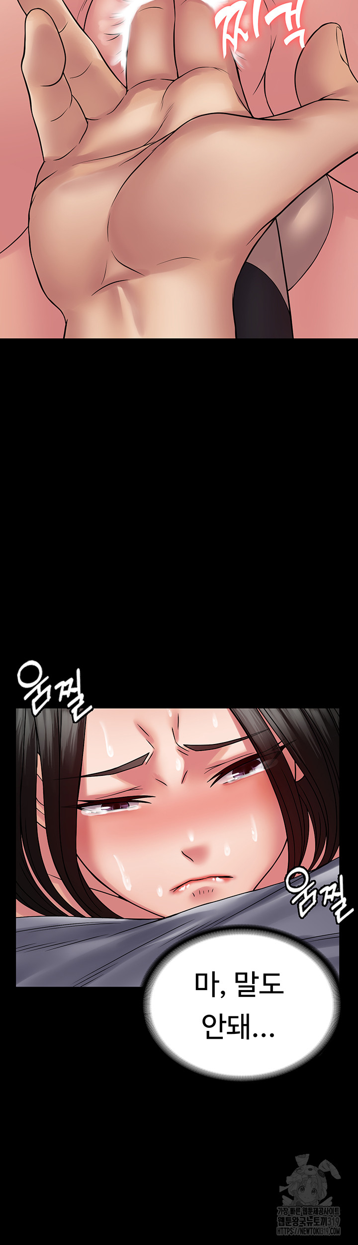 Succubus System Raw - Chapter 47 Page 17