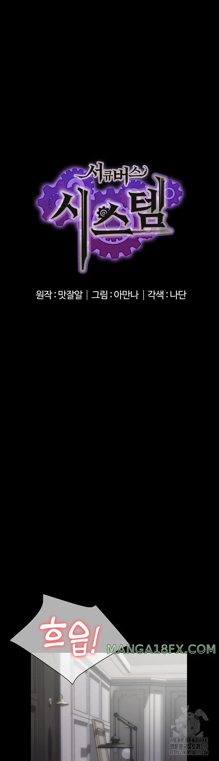 Succubus System Raw - Chapter 47 Page 3