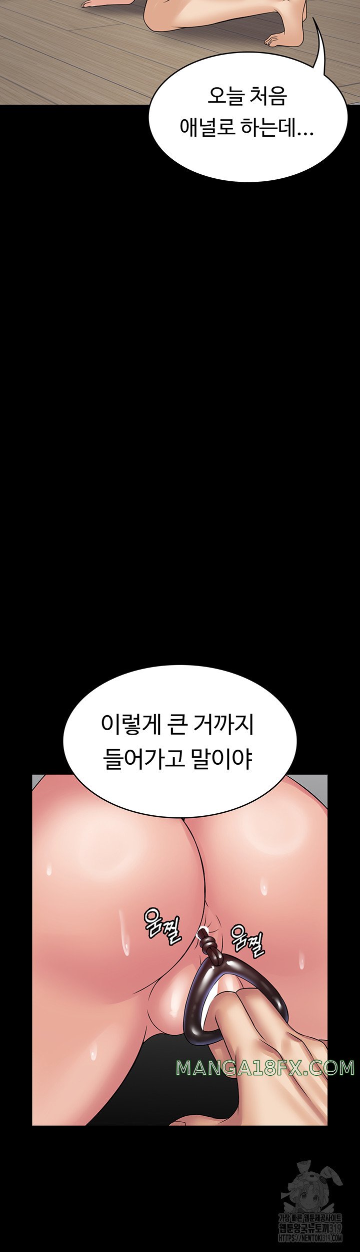 Succubus System Raw - Chapter 47 Page 55