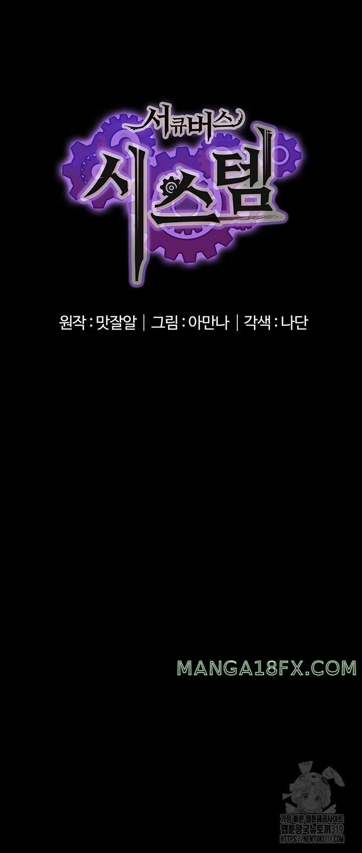 Succubus System Raw - Chapter 48 Page 4