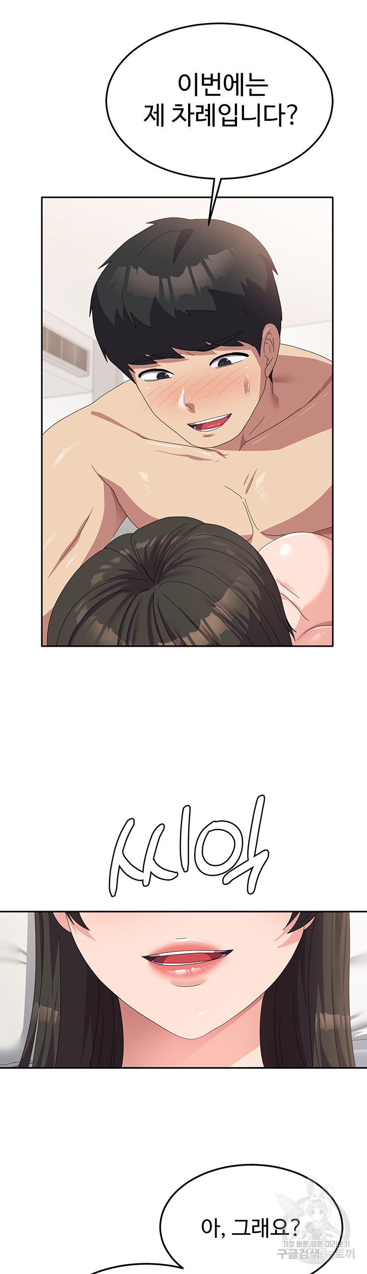 Women's University Raw - Chapter 39 Page 50