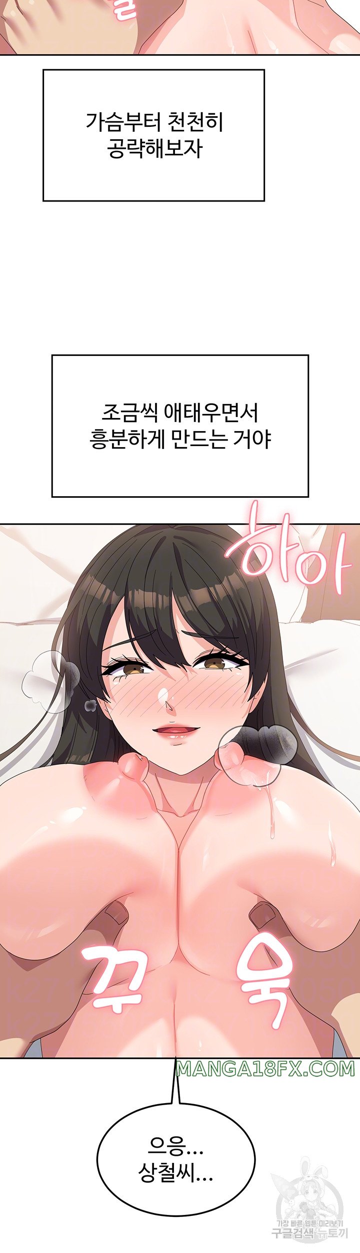 Women's University Raw - Chapter 40 Page 11