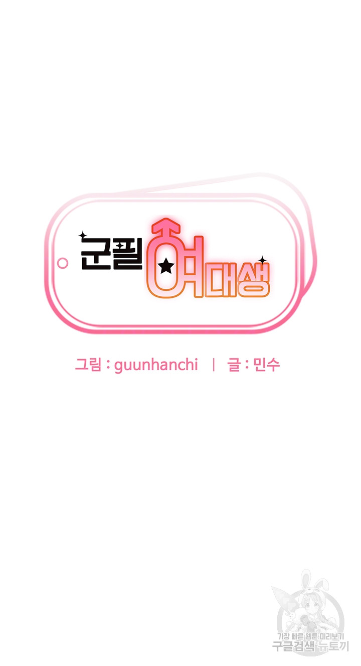 Women's University Raw - Chapter 40 Page 3