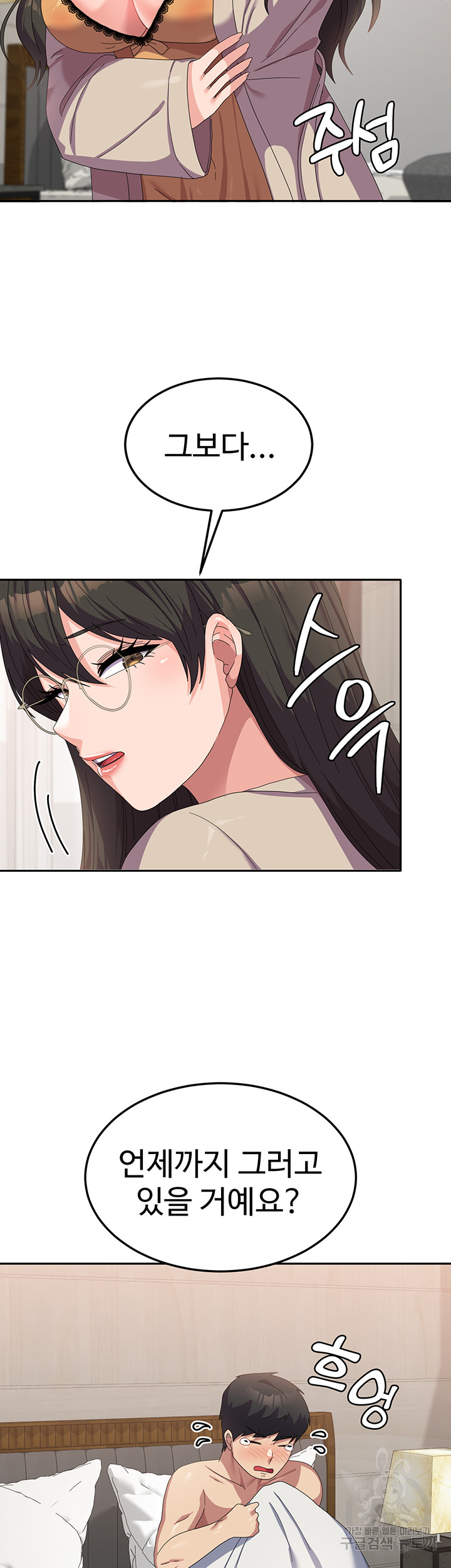 Women's University Raw - Chapter 40 Page 41