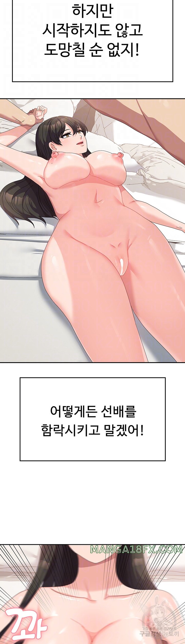 Women's University Raw - Chapter 40 Page 8