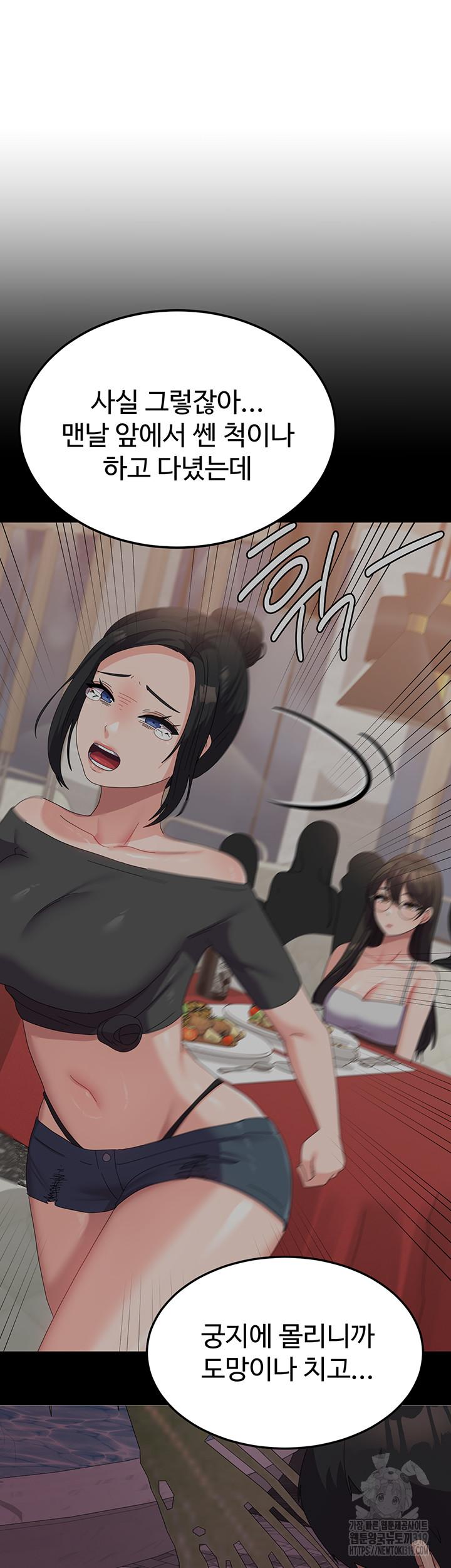 Women's University Raw - Chapter 42 Page 41